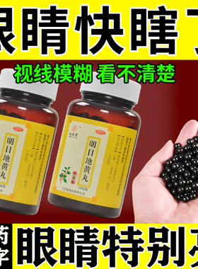 眼睛模糊看不清吃什么药治飞蚊症眼前黑影飘动迎风流泪明目地黄丸