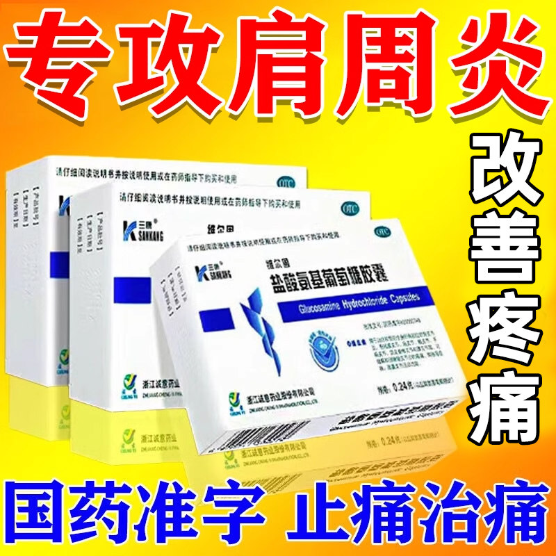 【维尔固】盐酸氨基葡萄糖胶囊0.75g*20粒/盒