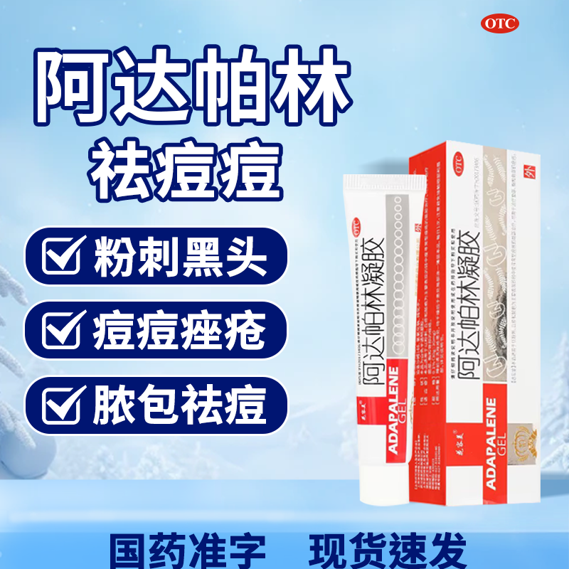 祛痘印修复淡化痘印青春痘去痘药膏祛痘正品闭口粉刺男女学生专用,OTC药品/国际医药,皮脂汗腺,淘宝优惠券,粉丝福利购,淘宝优惠卷