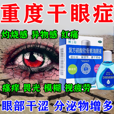 人工泪液眼药水缓解视疲劳干涩干眼症滴眼液专用眼药水官方旗舰店