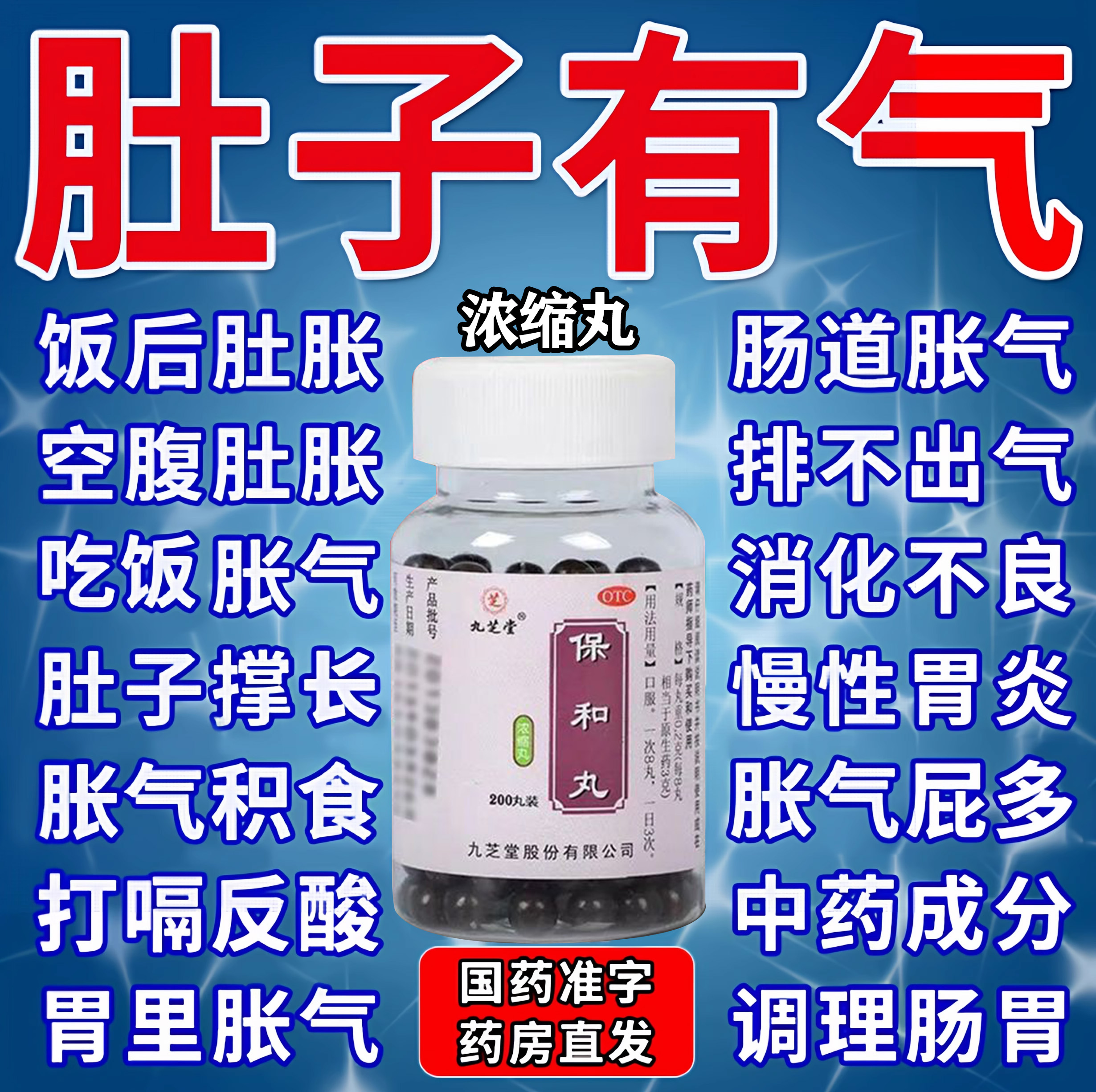 【叶真堂】保和丸360丸*1瓶/盒