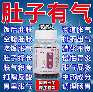 保和丸中成药肚子胃胀气不消化腹胀屁多儿童胃酸过多反酸烧心打嗝