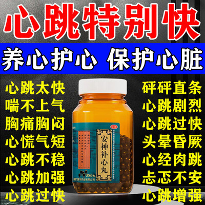【鑫矗】安神补心丸380丸*1瓶/盒