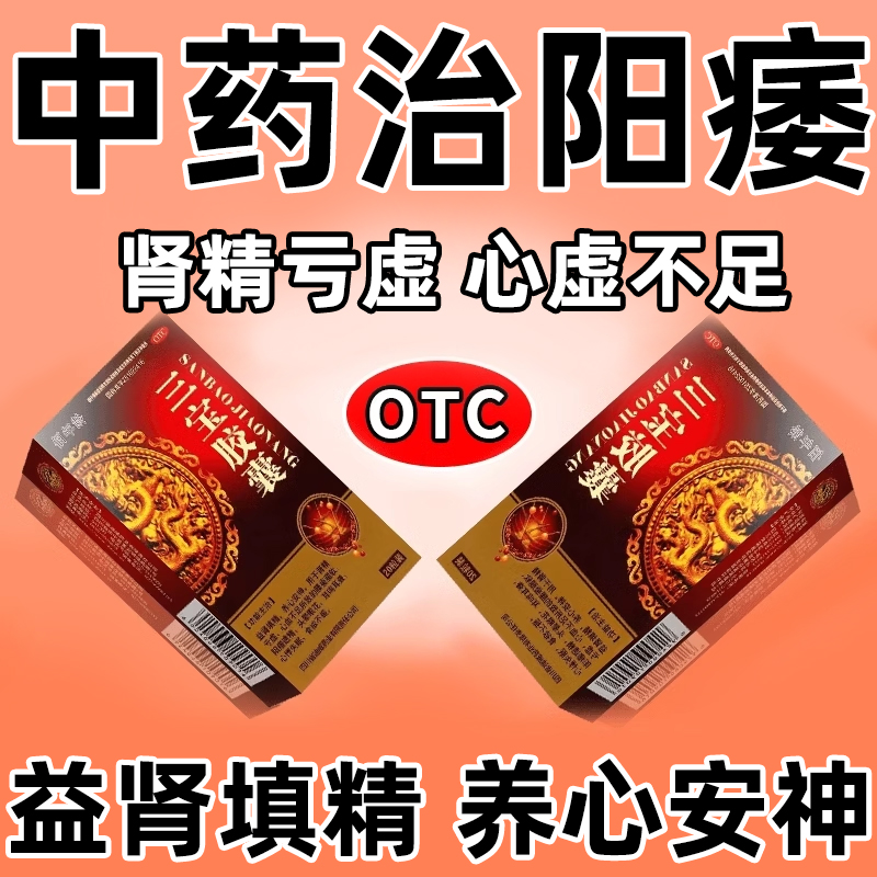 男人壮补肾阳药增长增大延时男士阳痿早泄治疗男用持久三宝胶囊