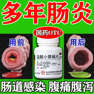【锦华】盐酸小檗碱片100mg*100片/盒