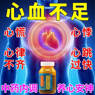 安神补心丸心肌缺血心悸心慌胸闷心脑供血不足心肌缺血药心脏缺血