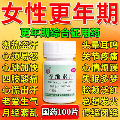 【恒健】谷维素片10mg*100片/盒