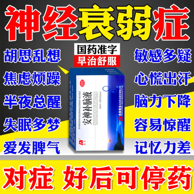 【聚荣】安神补脑液10ml*10支/盒