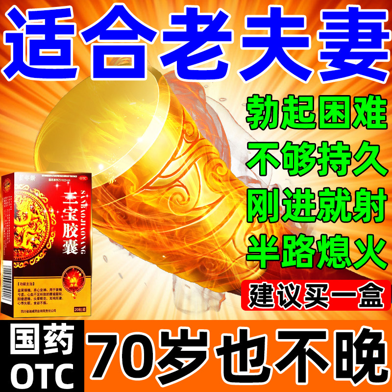 三宝胶囊正品壮补肾阳固精强肾治阳痿早泄肾虚速效男人延时勃起药