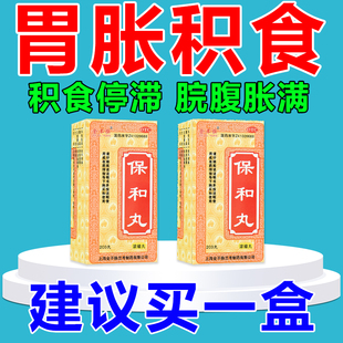 治疗胃胀气的药胃胀气不消化腹胀打嗝嗳气屁调理肠胃药保和丸正品