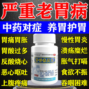香砂养胃丸正品官方旗舰店治疗慢性萎缩性胃炎调理胃药大全中成药