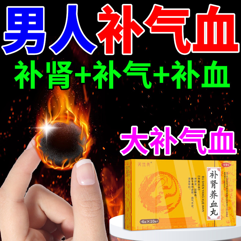 男人补气血气血不足补气养血专用男人补肾固精强肾肝肾同补中成药
