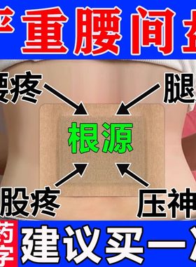 腰椎间盘突出特专用效药膏腰肌劳损腰疼压迫神经腿屁股坐骨神经痛