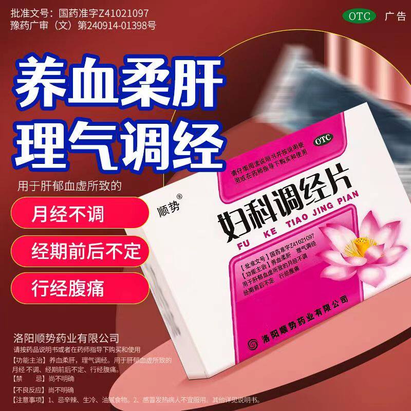 月经量少调经期前后不定行经腹痛养血柔肝理气调经