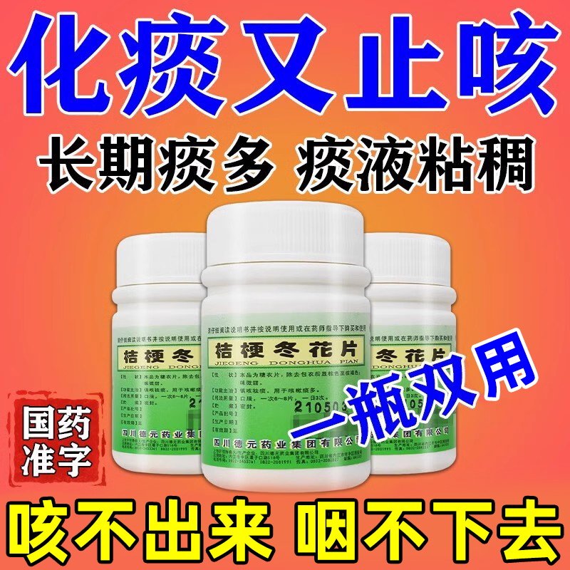 【德辉】桔梗冬花片100片/盒