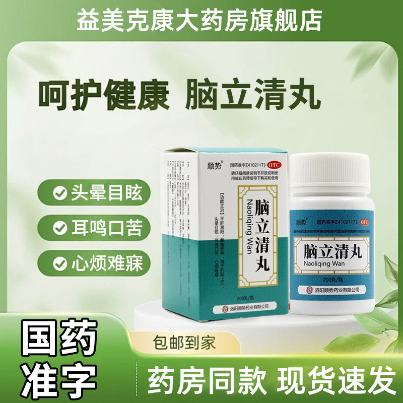 脑立清丸平肝潜阳醒脑安神用于肝阳上亢头晕目眩耳鸣口苦心烦难寐 - 实物图
