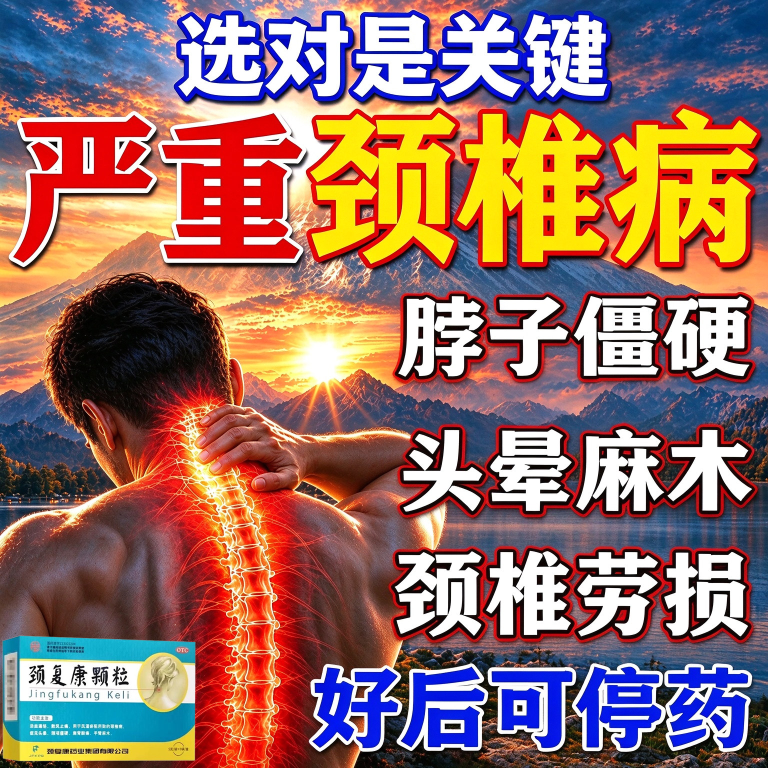 颈复康颗粒颈椎病特专用效药压迫神经头晕手麻脖子肩颈疼脖子僵硬