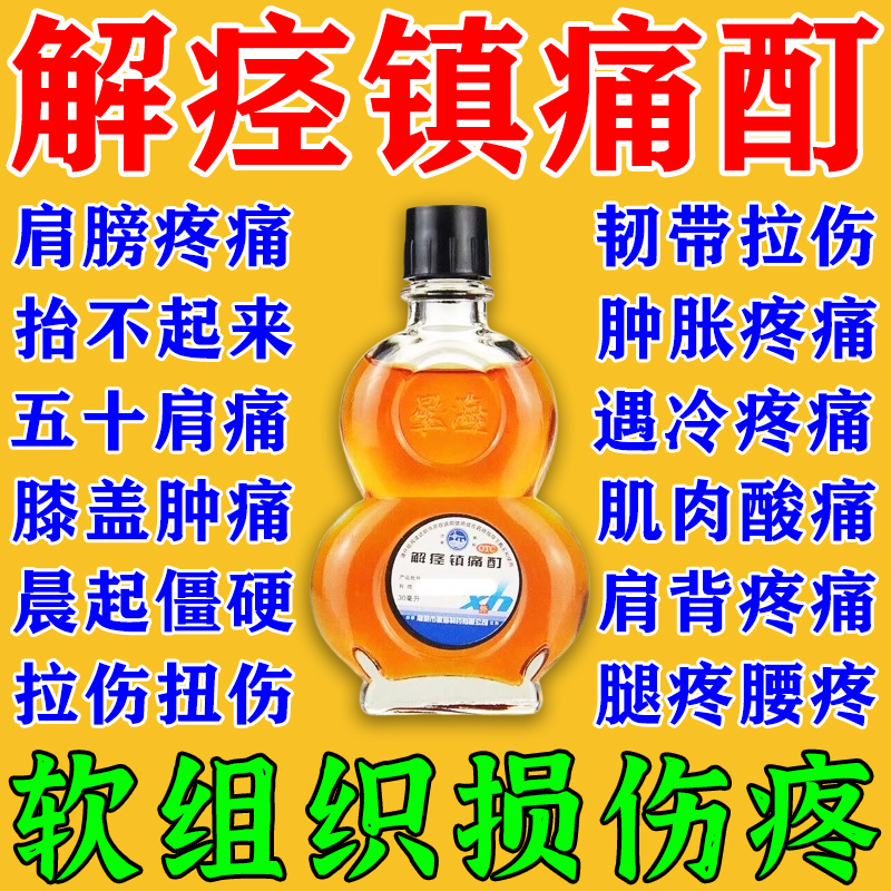 【众益泰】解痉镇痛酊30ml*1瓶/盒