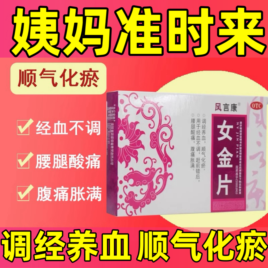 【鉴康】女金片0.6g*30片/盒