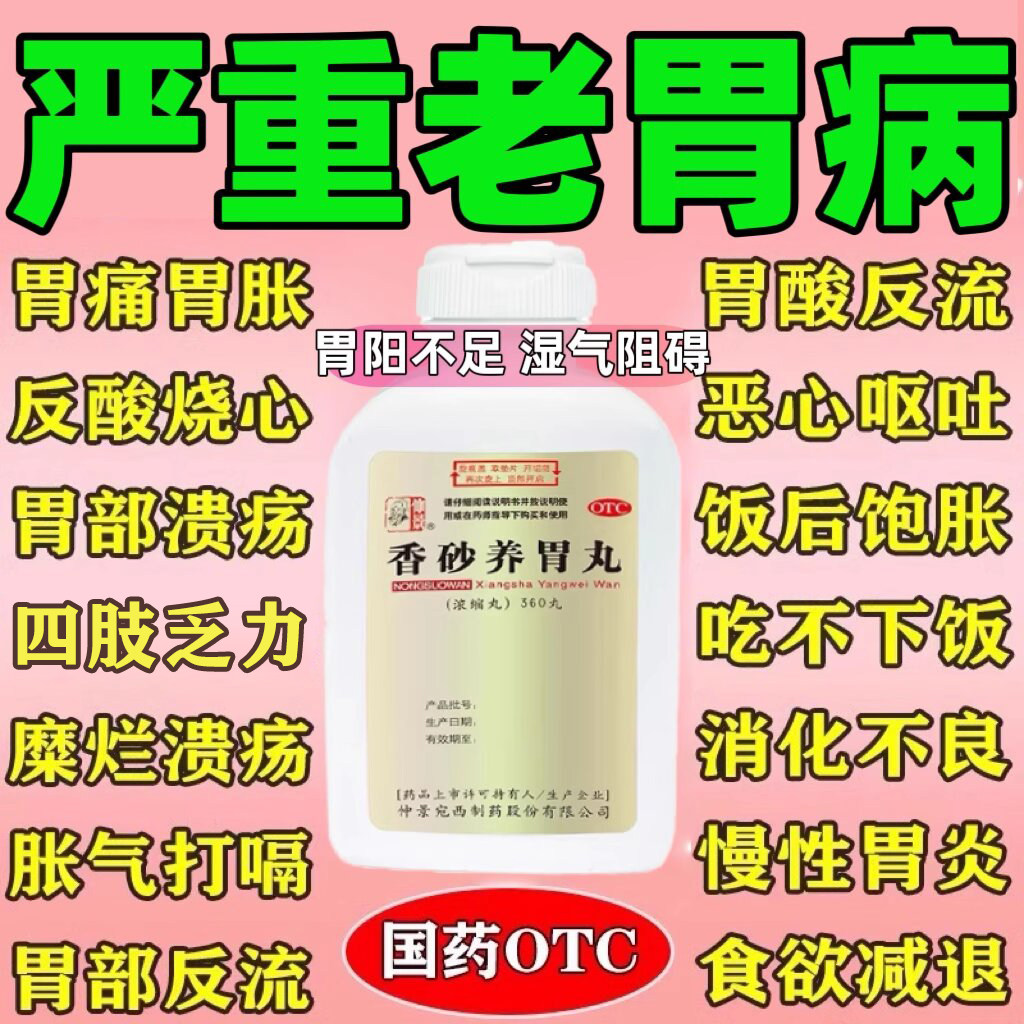 【仲景】香砂养胃丸(浓缩丸)0.375g*200丸/盒