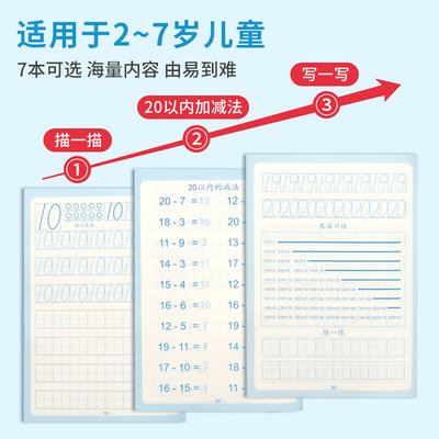 10本包邮晨光练字帖汉字英语幼儿园字帖拼音数字描红本儿童字帖