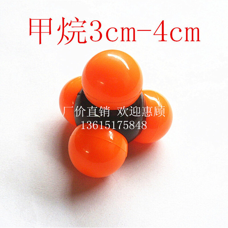 甲烷分子结构模型 大尺寸塑料 比例模型3cm-4cm 教学仪器