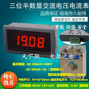 5135三位半数字面板表5v电源单相数显交流电压表电流表ac500v 50a