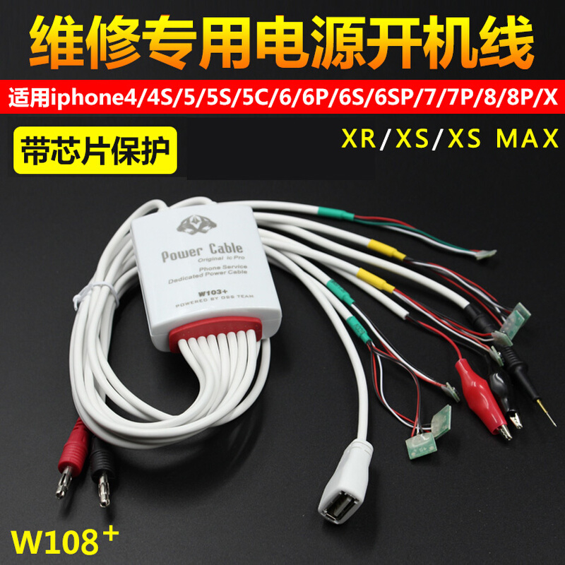 W103全系列手机7P维修电源开机线 5S-ProMax测试线X8P 11充电激活