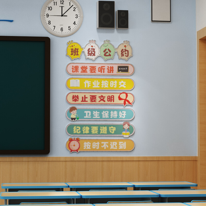 班级公约墙贴纸装饰教室文化建设布置墙纸小学幼儿园励志标语贴画 家居饰品 软装墙贴 原图主图