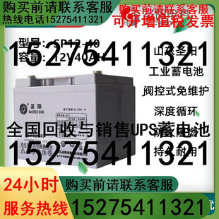 铅酸免维护UPS蓄电池直流 圣阳12V40AH后备储能SP12 40阀控密封式