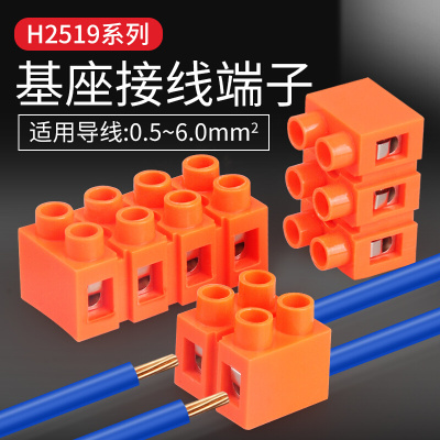 H2519接线柱端子排对接卡扣电线快速接头端子座连接器接线神器