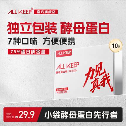 ALLKEEP酵母蛋白粉30g*2便携试用装运动增肌塑形健身袋装75%含量