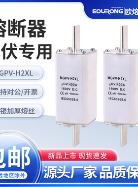 快速熔断器储能光伏专用MGPV-H2XL熔断器DC1500v200A300A400A600A