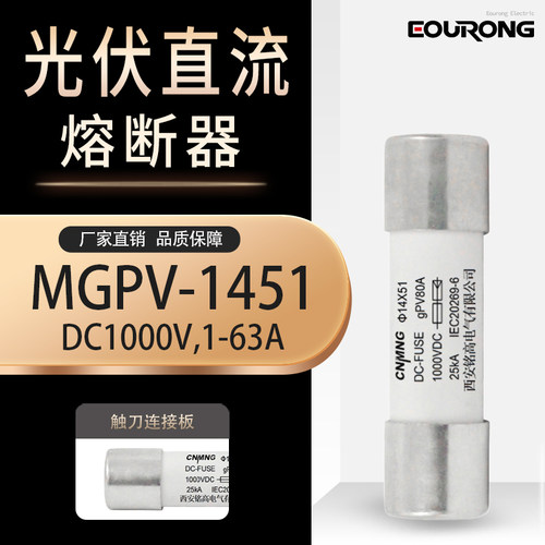 直流熔断器 DC1000V光伏熔芯汇流箱保险丝14*51大电流63A带底座