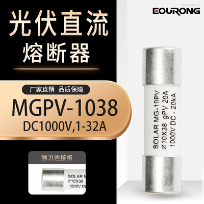 快速低压PV-10汇流箱光伏熔断器1000Vdc/2A-32A直流保险丝10x38