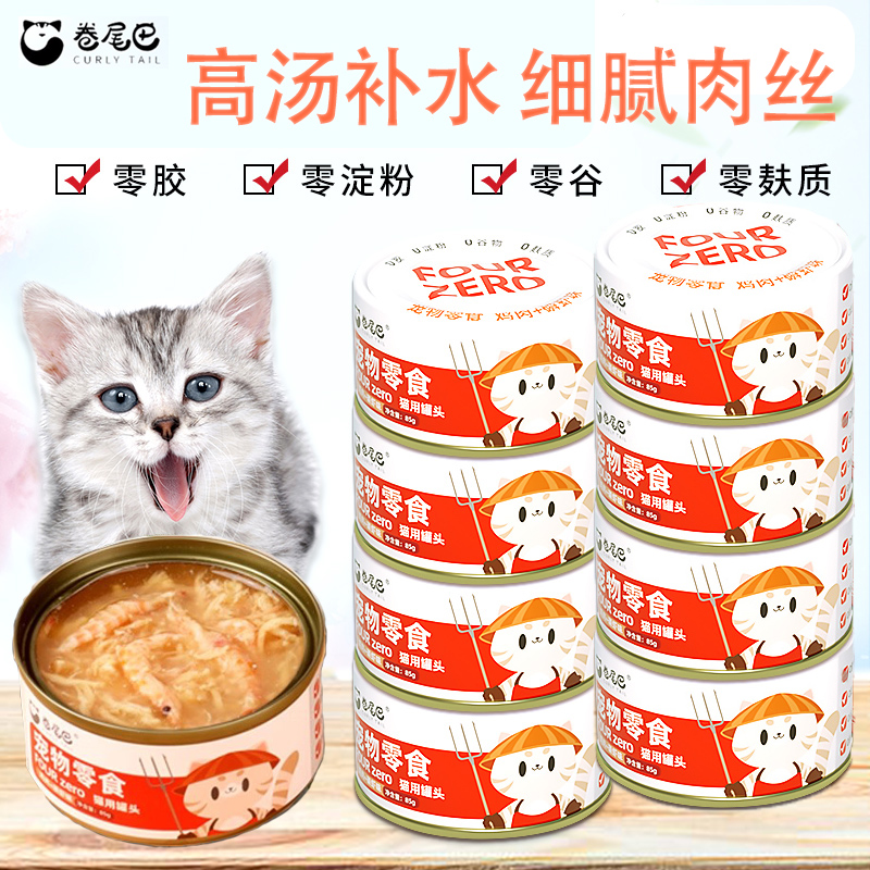 卷尾巴营养猫罐头主食罐24罐整箱