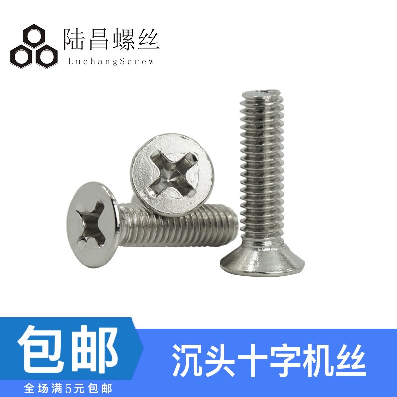 KM 镀镍 十字平头螺丝 机牙螺钉 沉头机丝 机械螺丝M1 M1.2 M1.4