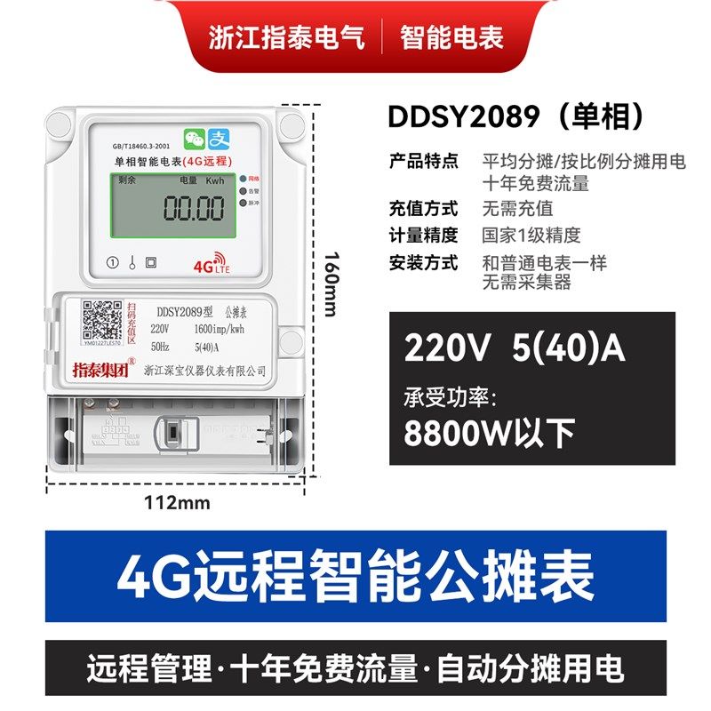 智能远程电表4G单相预付费公摊表家用出租房公寓楼手机扫码公用表,工业油品/胶粘/化学/实验室用品,实验室漏斗,淘宝优惠券,粉丝福利购,淘宝优惠卷