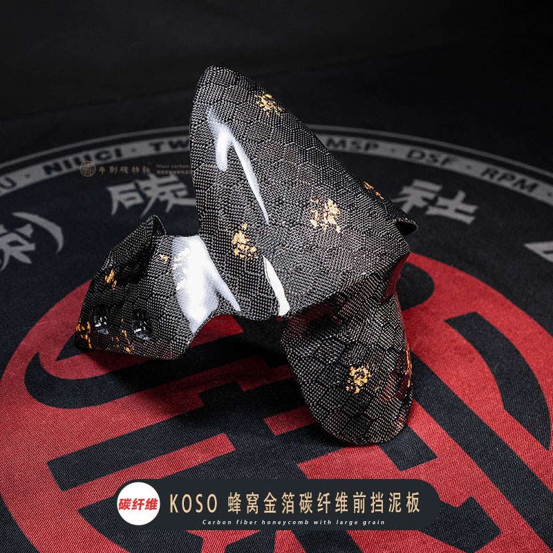 小牛电动车NQI/U+/u+B九号通用改装蜂窝金箔碳纤维KOSO前挡泥板