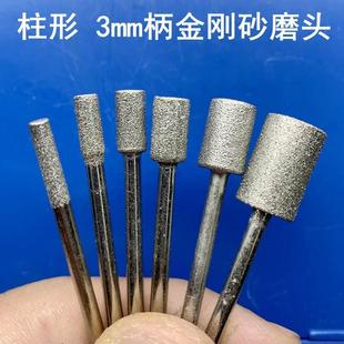 金刚石磨头三角锥形球形柱形子弹金刚砂磨棒3柄玉石模具合金打磨