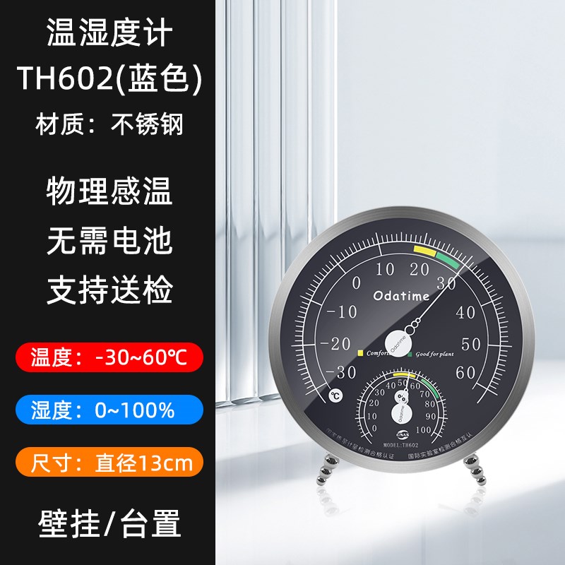 室内家用仓库车干湿温湿度计工业空气欧机械时高精度式温度表间达