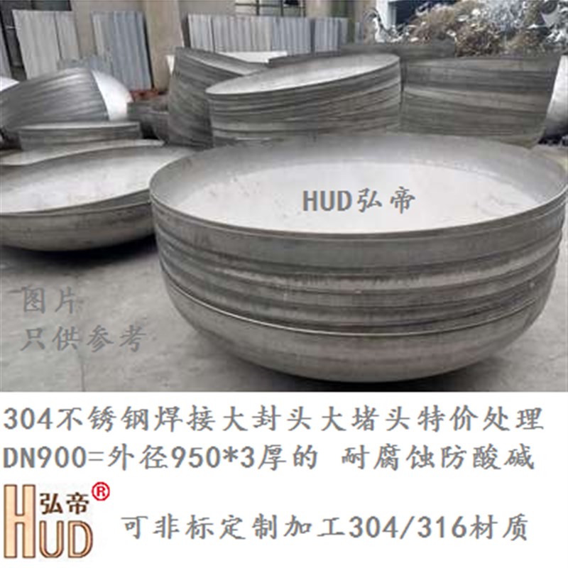 304不锈钢焊接封头管帽堵头DN250 DN300 DN350 DN400 DN450 DN500