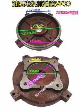 内轴油泵电机VP30端盖前后门盖 3.7/4KW台式5P东元正方形盖178MM