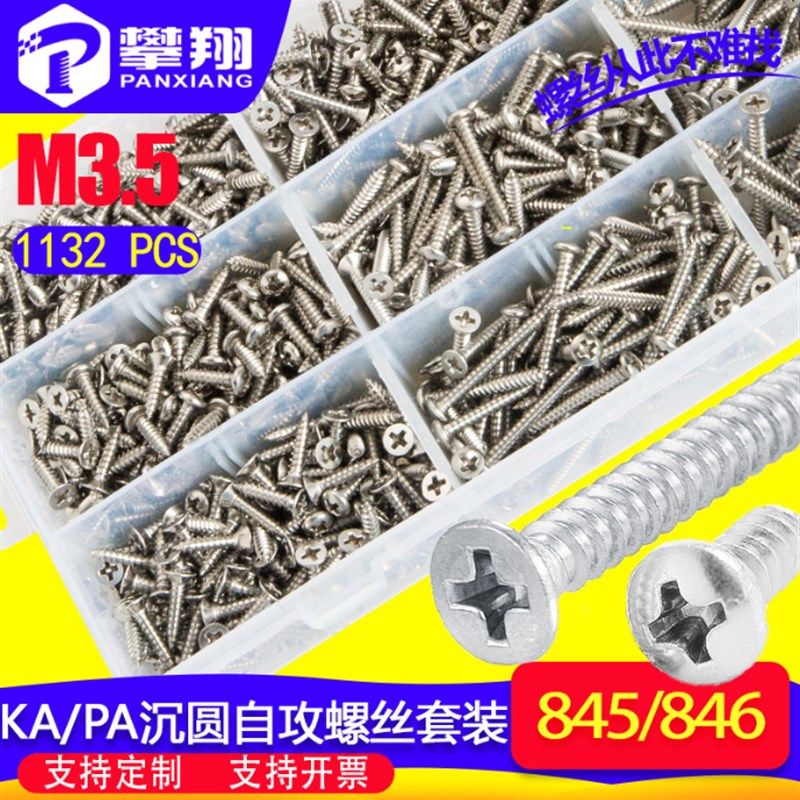 304不锈钢十字沉圆头自攻螺丝套装平盘自攻螺钉盒装M3.5/1132PCS