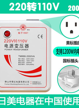 舜红2000W220V转110V100V变压器110V转220V美国日本电饭锅转换器
