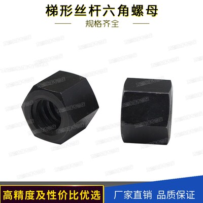 梯形丝杆六角螺母T12T14T16T18T20T22T24T25T28T30 32 36 40正反