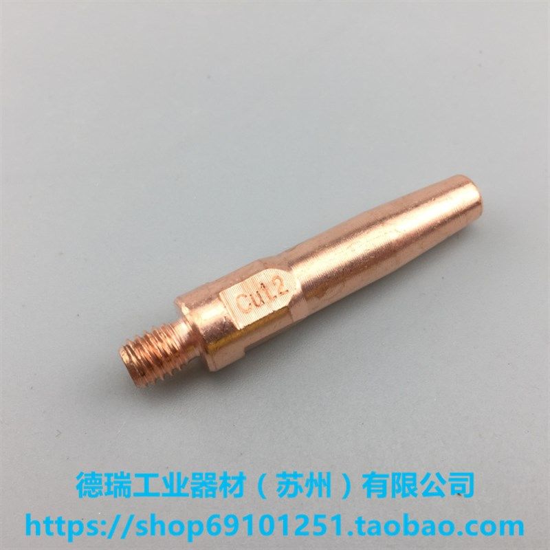气保焊枪导电嘴M6 45 40 1.0 1.2 0.8 1.4 1.6焊接专用二保焊枪头
