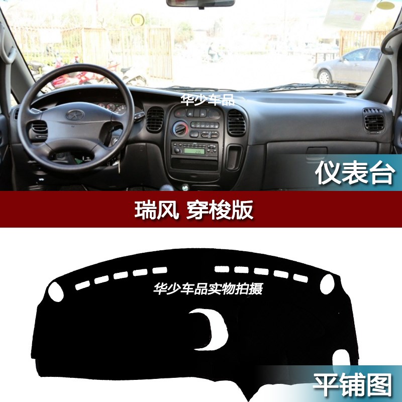 瑞风穿梭版M2祥和M3 M4 M5 S3 S4 S5 S7仪表台垫避光垫防晒遮光垫