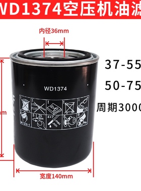 螺杆空压机机油滤芯wd1374