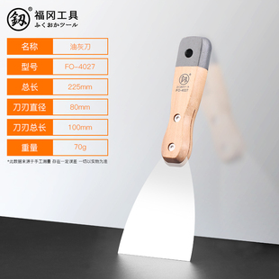 日本福冈进口加厚不锈钢油灰刀刮灰刀清洁铲刀抹灰刀铲墙刀腻子刀